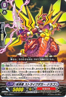 抹消者 ストライクダガー・ドラゴン