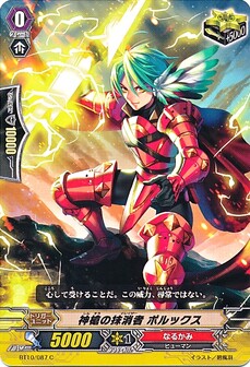 神槍の抹消者 ポルックス