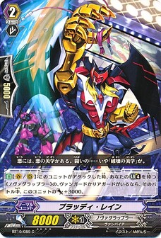 ブラッディ・レイン