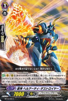 獣神 ヘルアーティ・デストロイヤー