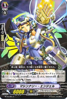 マシンナリー・エンジェル