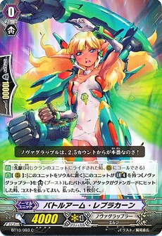 バトルアーム・レプラカーン