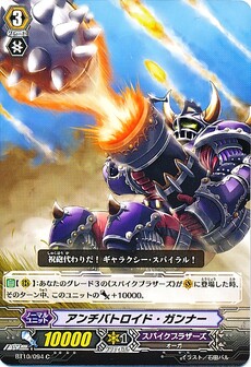 アンチバトロイド・ガンナー