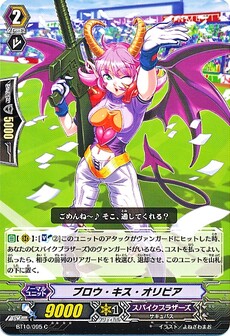 ブロウ・キス・オリビア