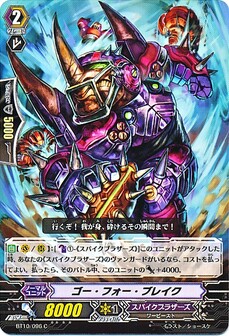 ゴー・フォー・ブレイク