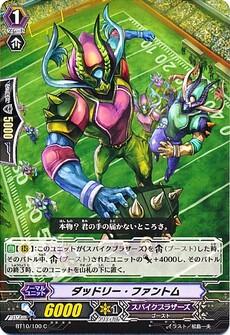 ダッドリー・ファントム