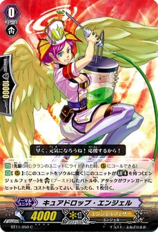 キュアドロップ・エンジェル