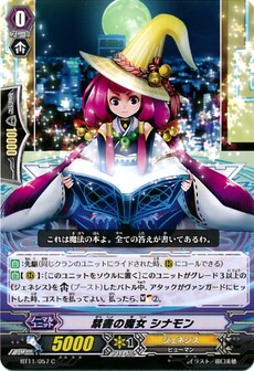 禁書の魔女 シナモン