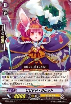 ビビッド・ラビット
