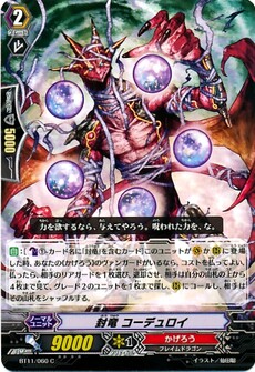 封竜 コーデュロイ