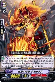 終焉の吐息 ウルカヌス