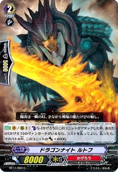 ドラゴンナイト ルトフ