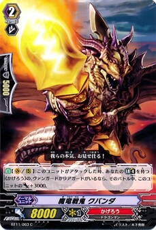 魔竜戦鬼 クバンダ