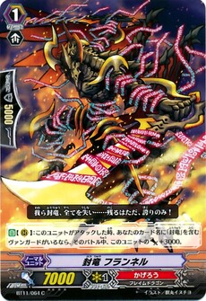 封竜 フランネル
