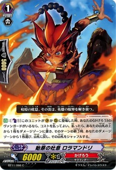 始原の吐息 ロラマンドリ