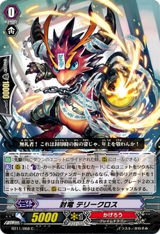 封竜 テリークロス
