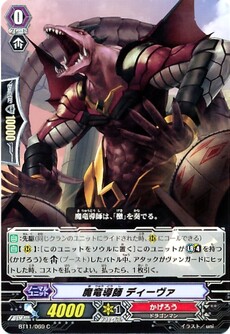 魔竜導師 ディーヴァ