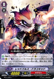 レッドパルス・ドラコキッド