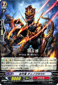 古代竜 ディノクラウド