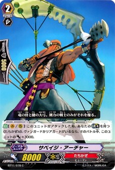 サベイジ・アーチャー