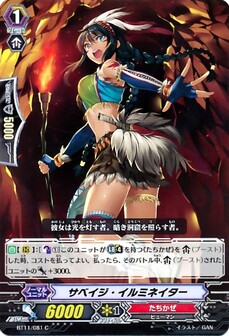 サベイジ・イルミネイター