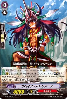 サベイジ・パトリアーチ