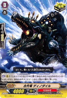 古代竜 ディノダイル