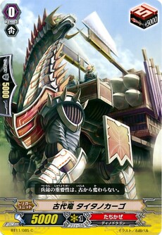 古代竜 タイタノカーゴ