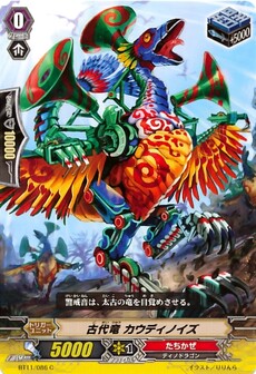 古代竜 カウディノイズ