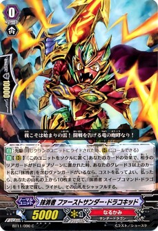 抹消者 ファーストサンダー・ドラコキッド