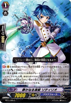 静かなる波紋 ソティリオ