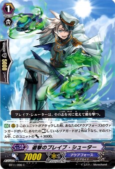 遊撃のブレイブ・シューター