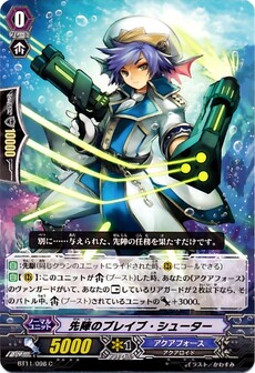 先陣のブレイブ・シューター