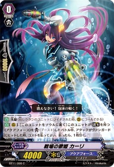 戦場の歌姫 カーリ