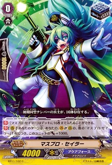 マスプロ・セイラー