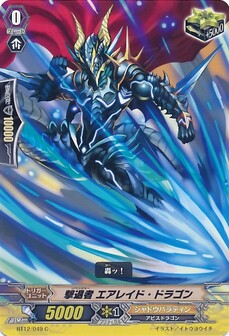 撃退者 エアレイド・ドラゴン