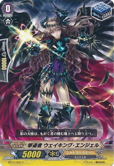 撃退者 ウェイキング・エンジェル