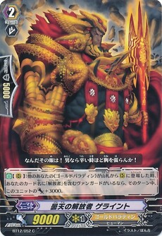 曇天の解放者 ゲライント