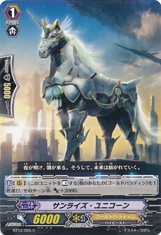 サンライズ・ユニコーン