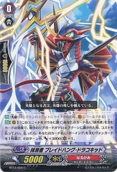 抹消者 ブレイドハング・ドラコキッド
