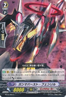 ガンマバースト・フェンリル