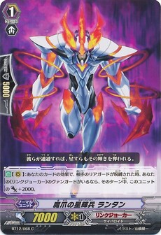 魔爪の星輝兵 ランタン