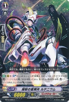 掃射の星輝兵 ルテニウム