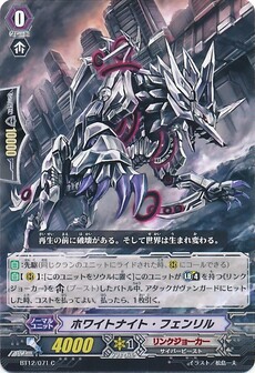 ホワイトナイト・フェンリル
