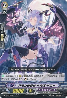 アモンの眷族 ヘルズ・ドロー