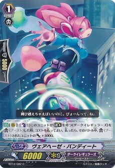 ヴェアヘーゼ・バンディート