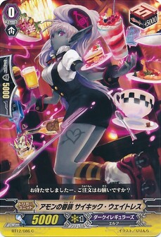 アモンの眷族 サイキック・ウェイトレス
