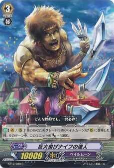 巨大投げナイフの達人
