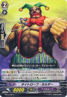 タイトロープ・ホルダー