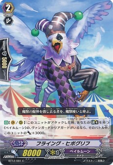 フライング・ヒポグリフ